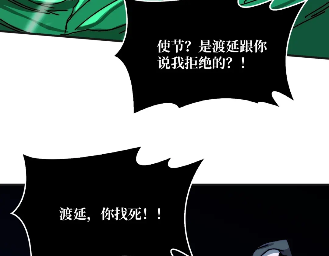 《我是幕后大佬》18幽灵船 第52页