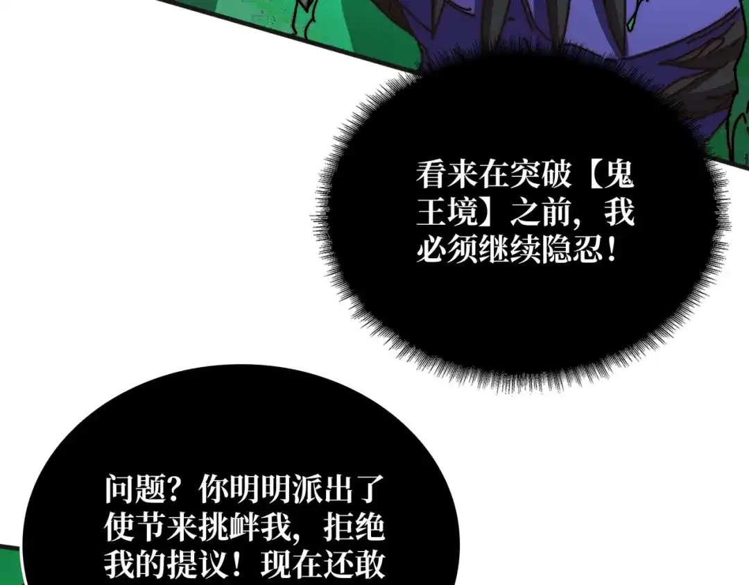 《我是幕后大佬》18幽灵船 第49页