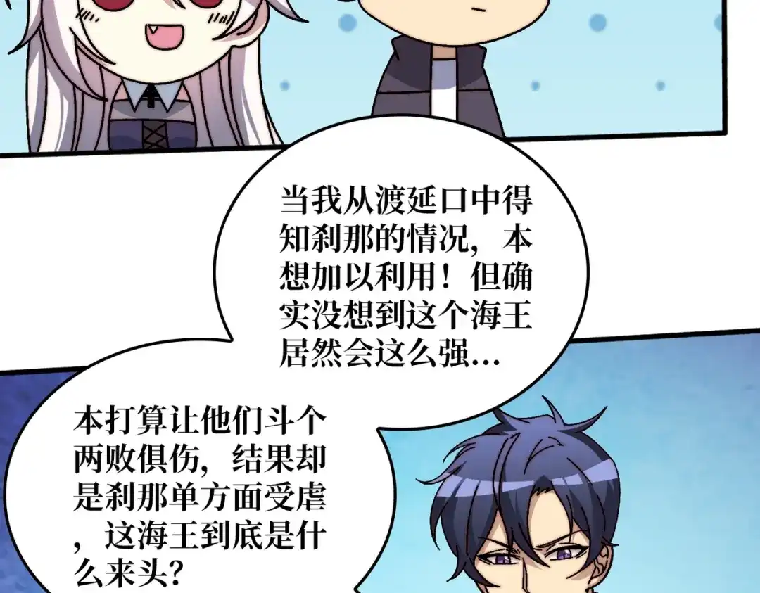 《我是幕后大佬》18幽灵船 第71页