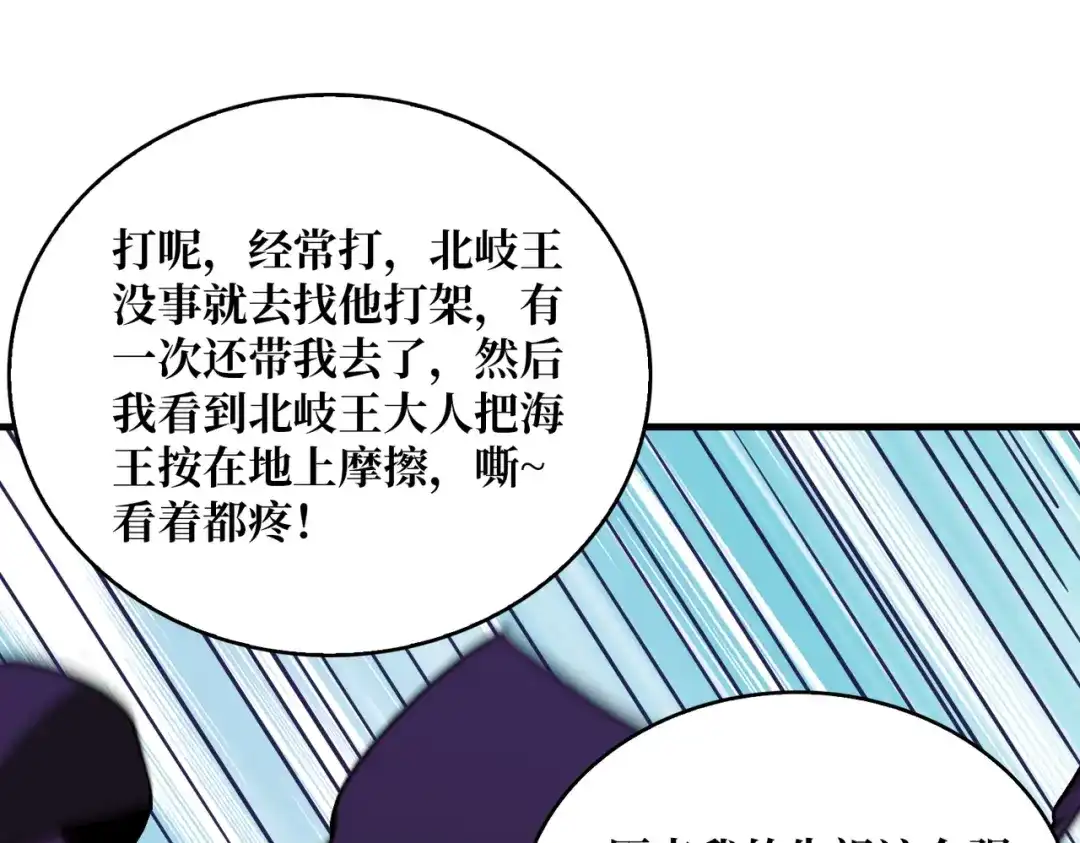 《我是幕后大佬》18幽灵船 第76页
