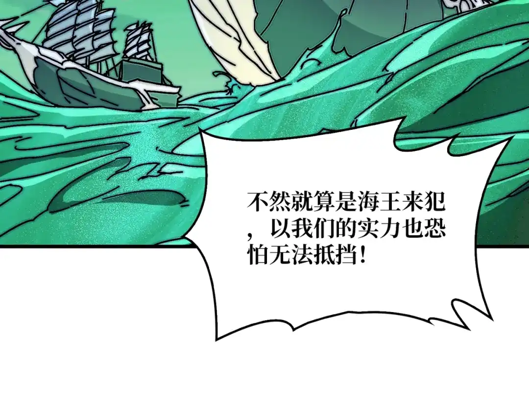 《我是幕后大佬》18幽灵船 第92页