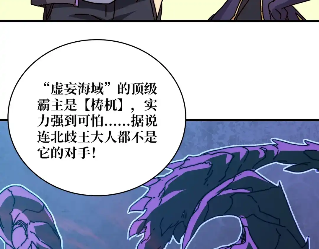 《我是幕后大佬》18幽灵船 第84页