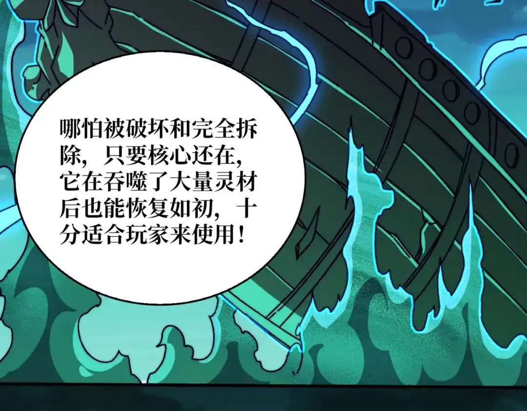 《我是幕后大佬》19咒徒 第5页