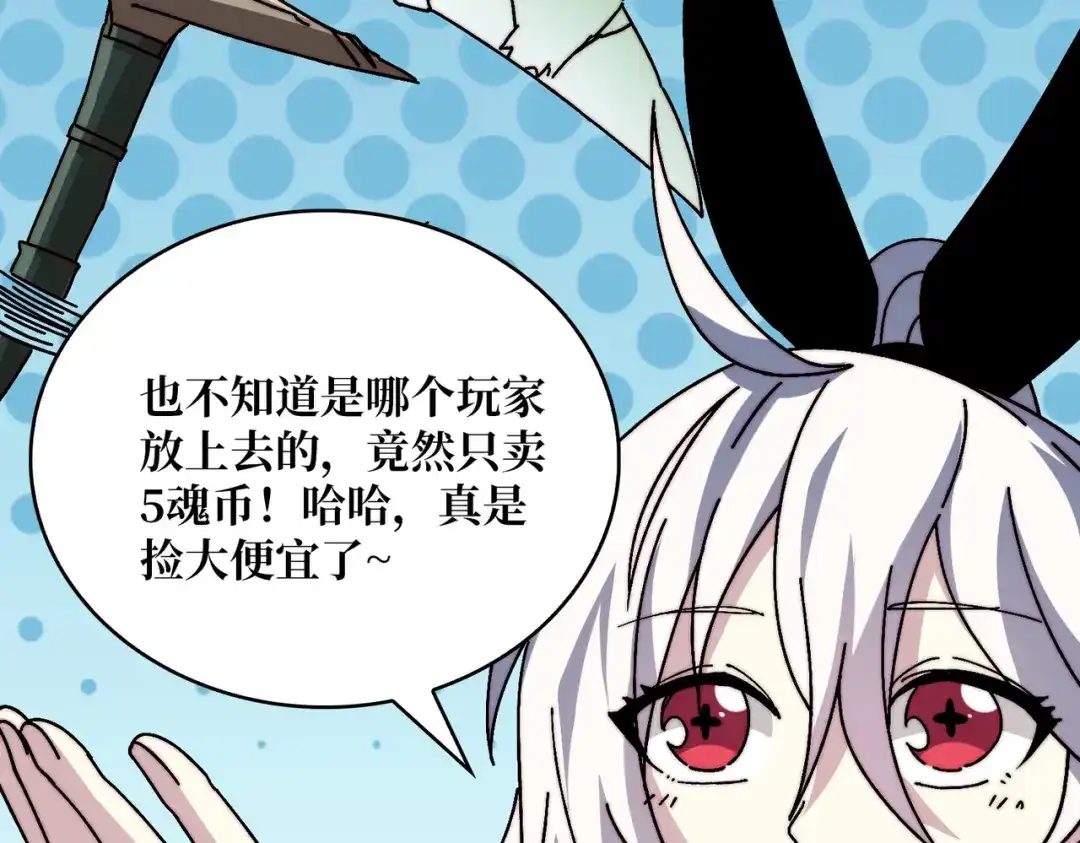《我是幕后大佬》19咒徒 第42页