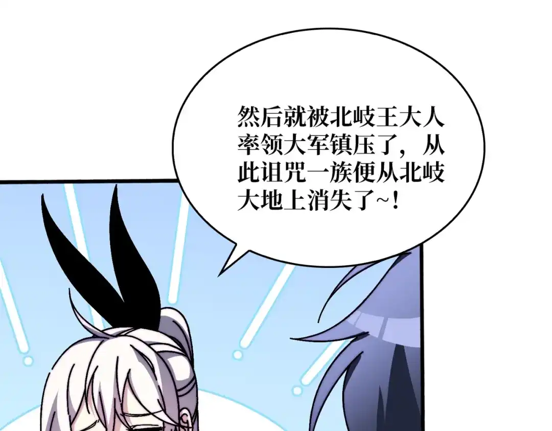 《我是幕后大佬》19咒徒 第39页