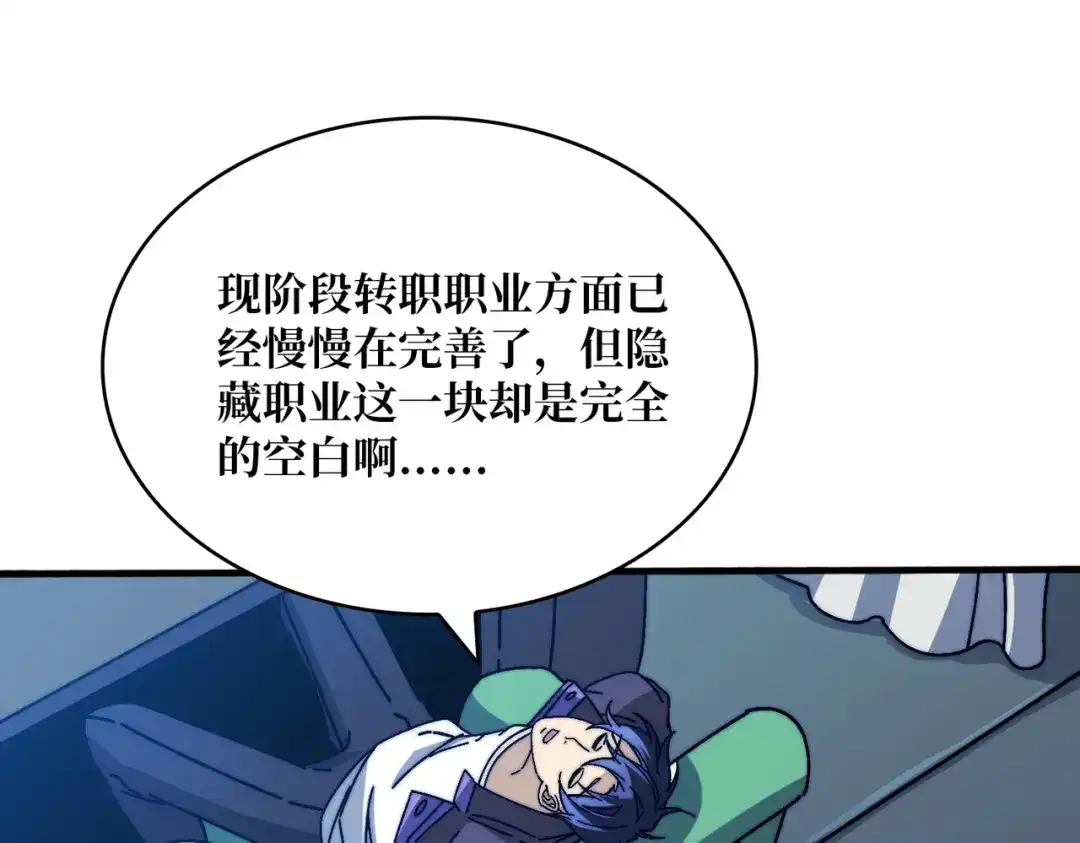 《我是幕后大佬》19咒徒 第94页