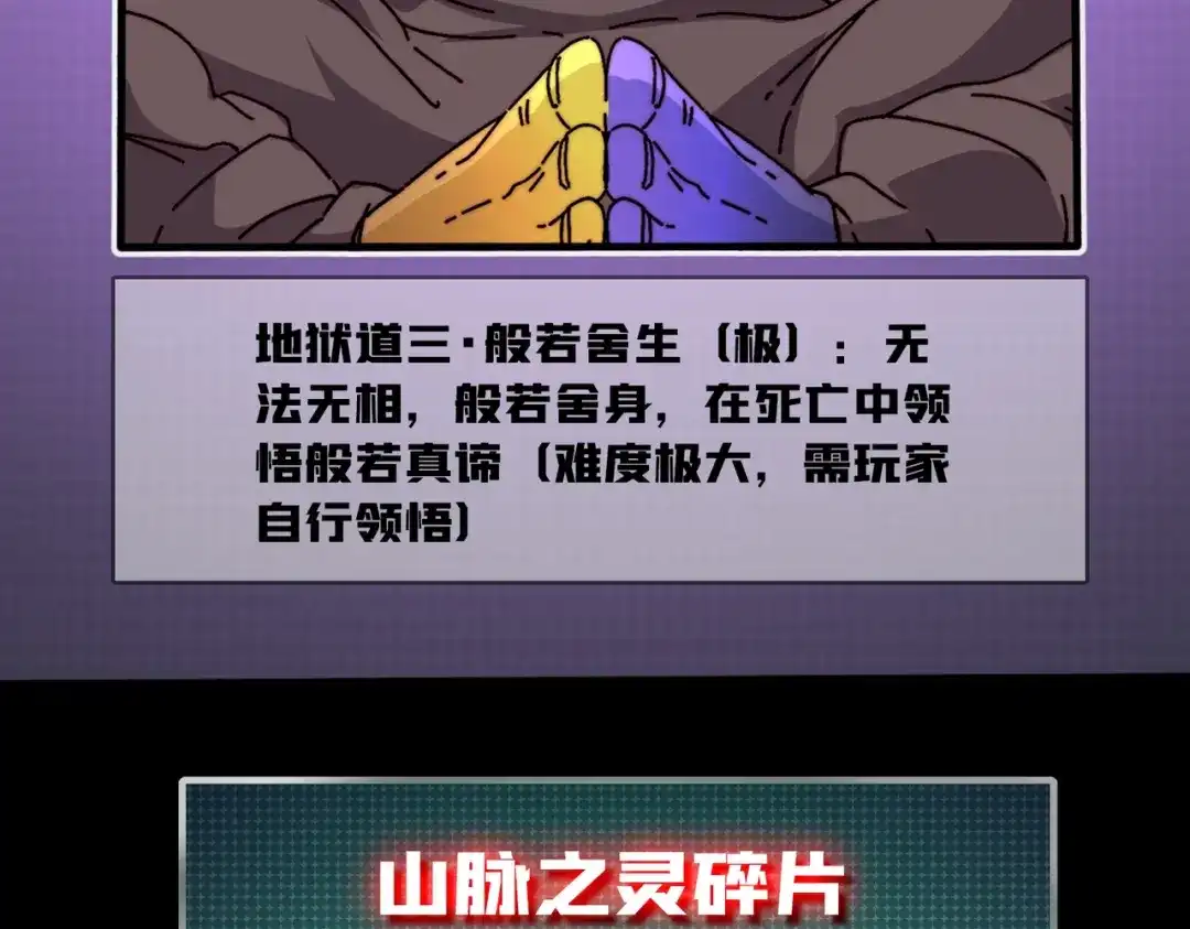 《我是幕后大佬》19咒徒 第83页