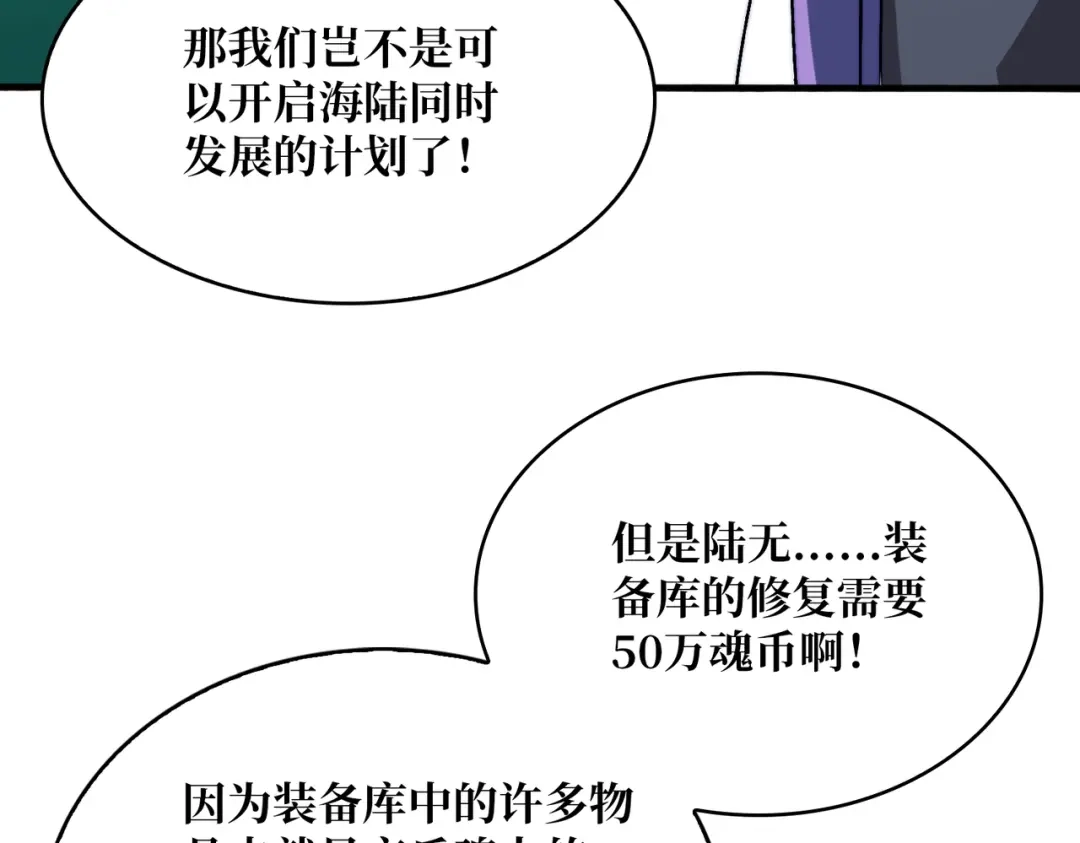《我是幕后大佬》19咒徒 第11页