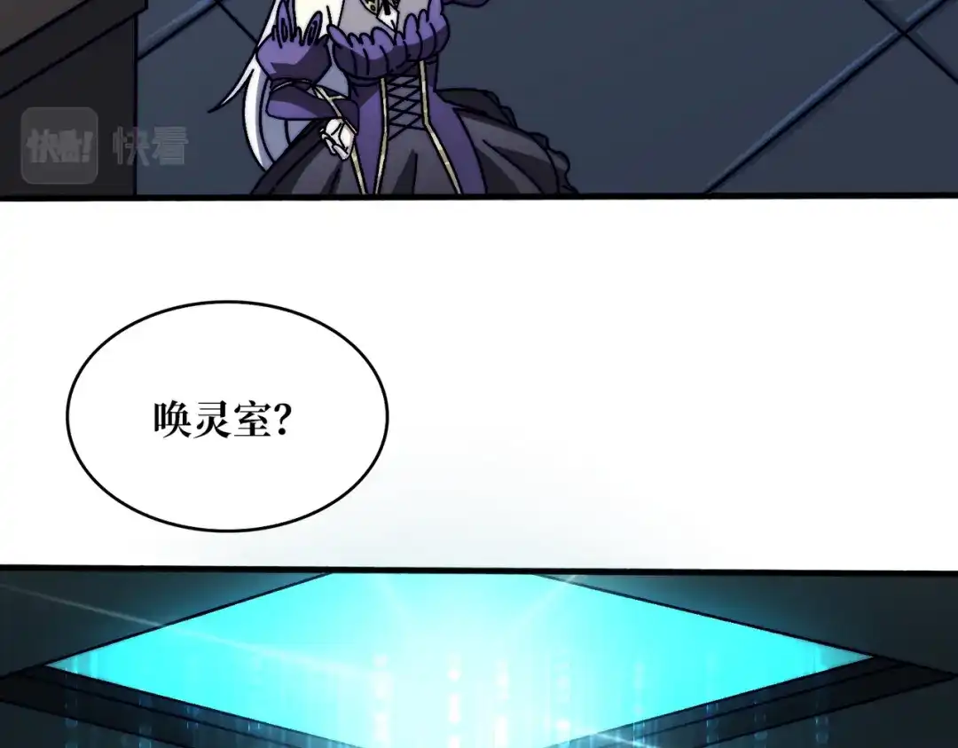 《我是幕后大佬》19咒徒 第96页