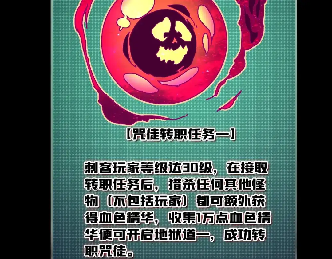 《我是幕后大佬》19咒徒 第77页