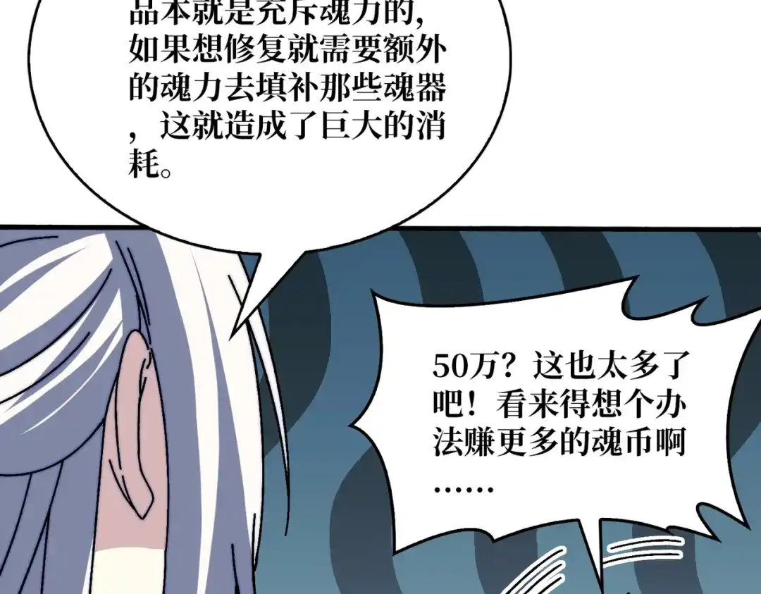 《我是幕后大佬》19咒徒 第12页