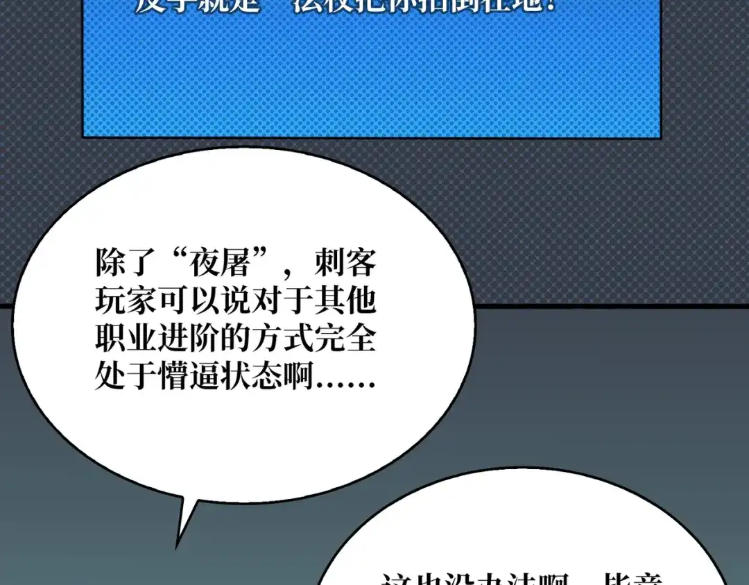 《我是幕后大佬》19咒徒 第90页