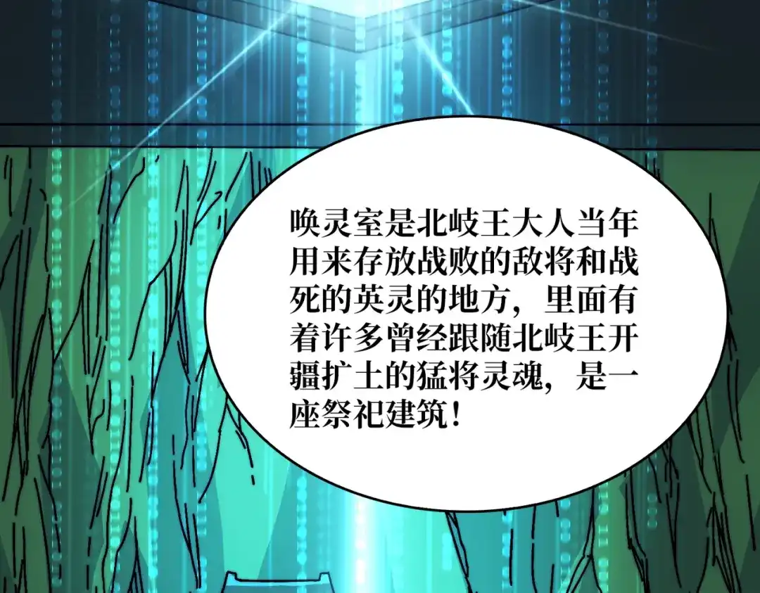 《我是幕后大佬》19咒徒 第97页