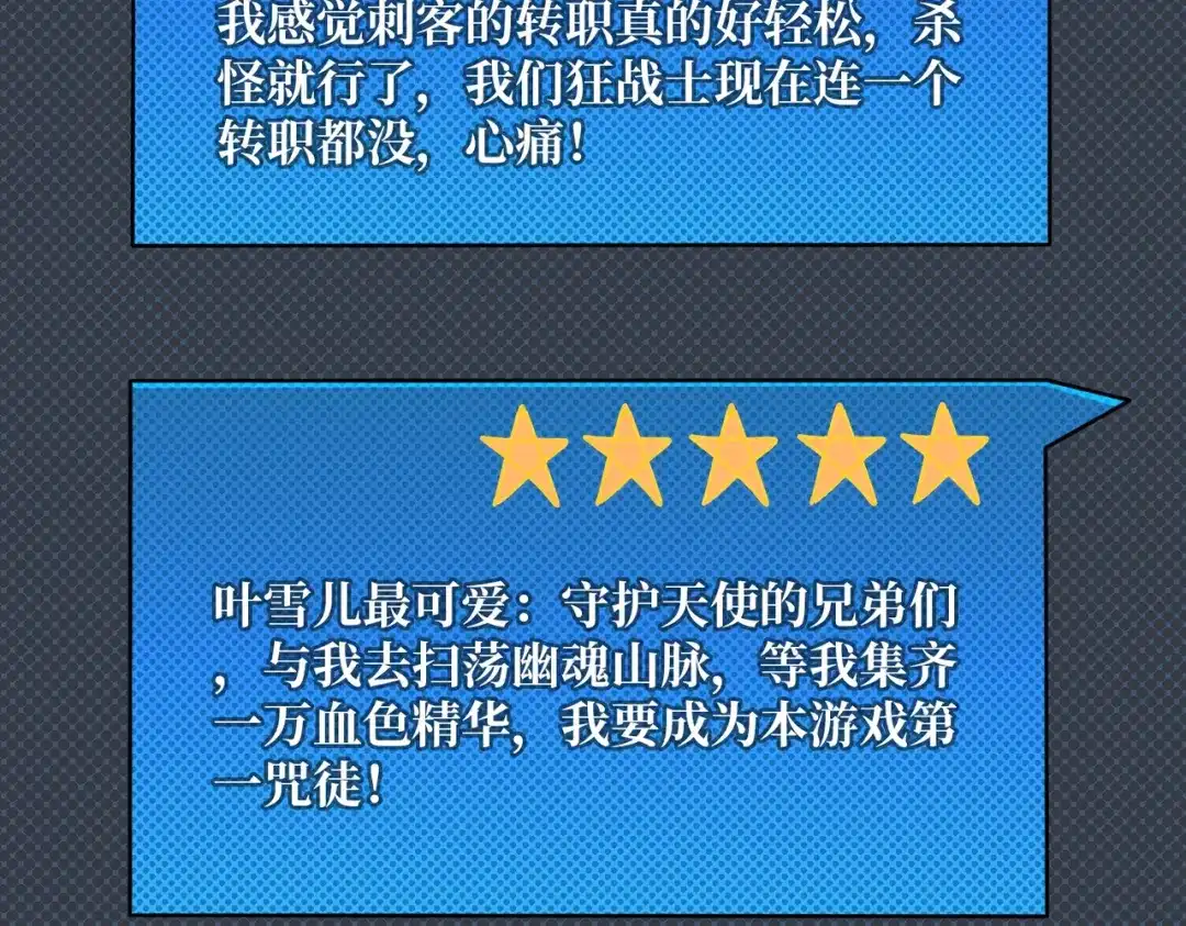 《我是幕后大佬》19咒徒 第88页