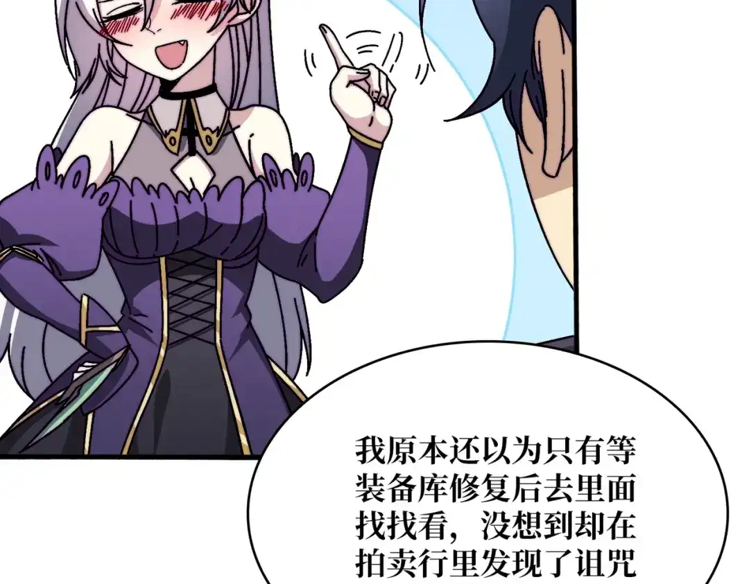 《我是幕后大佬》19咒徒 第40页