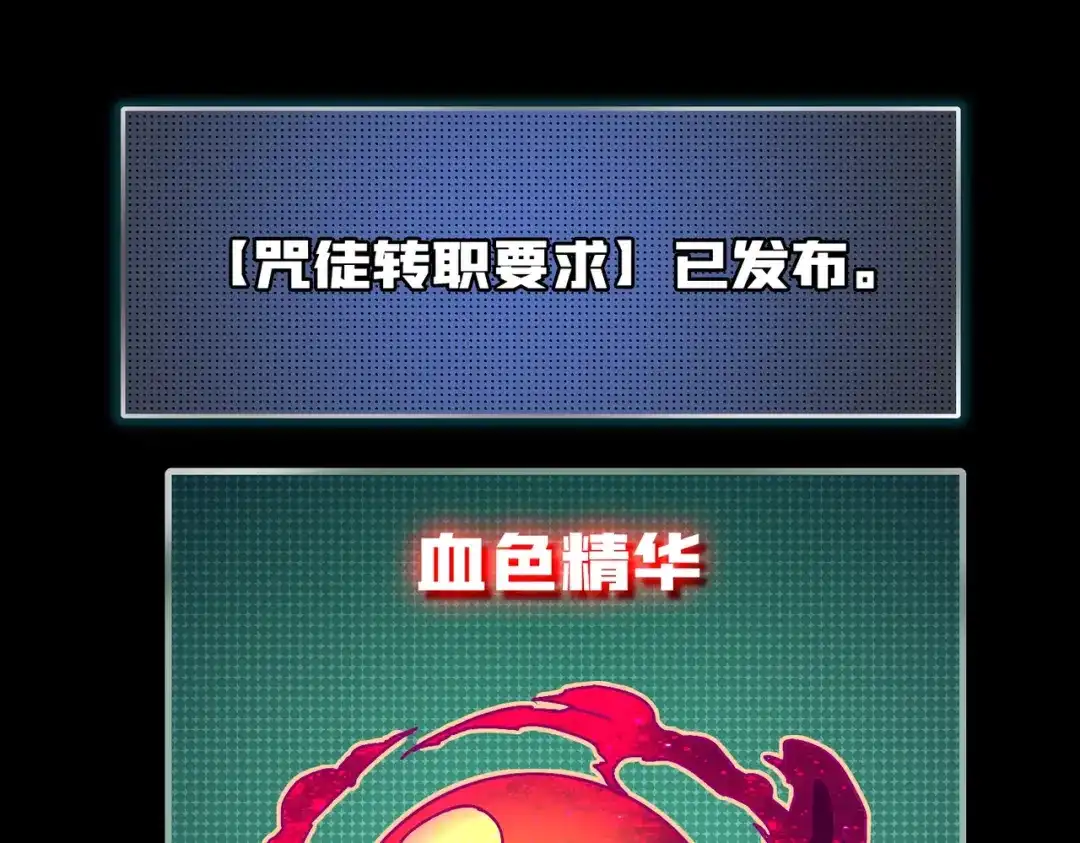 《我是幕后大佬》19咒徒 第76页