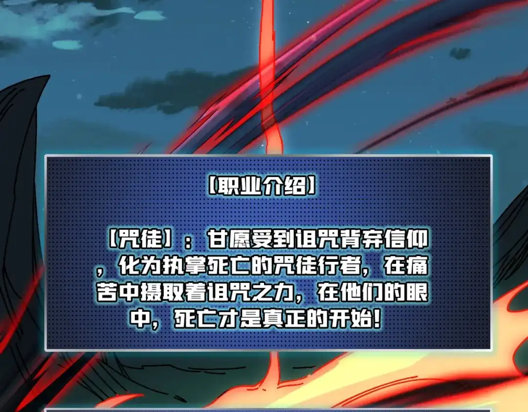 《我是幕后大佬》19咒徒 第47页