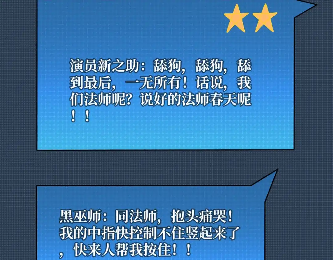 《我是幕后大佬》19咒徒 第74页