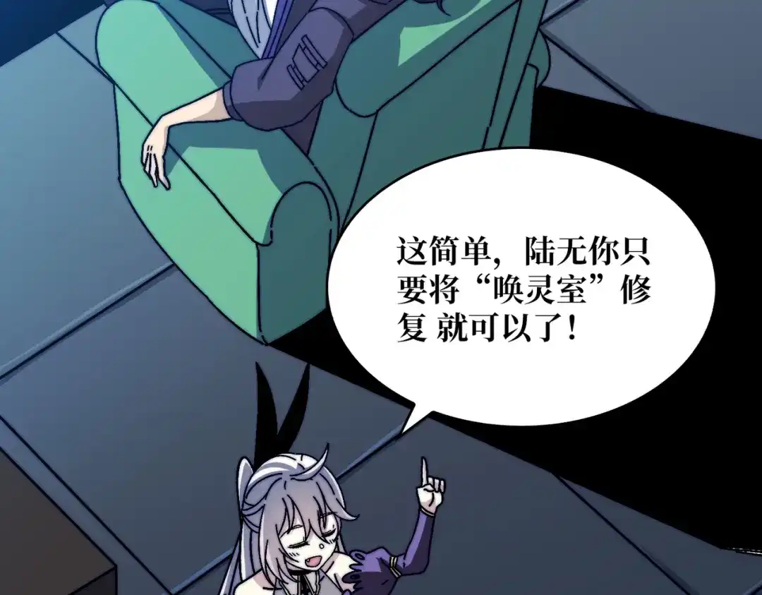 《我是幕后大佬》19咒徒 第95页