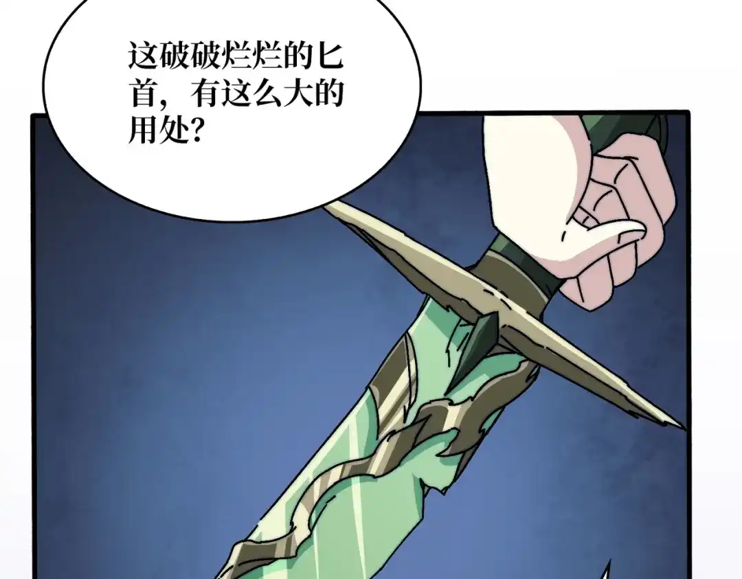 《我是幕后大佬》19咒徒 第29页