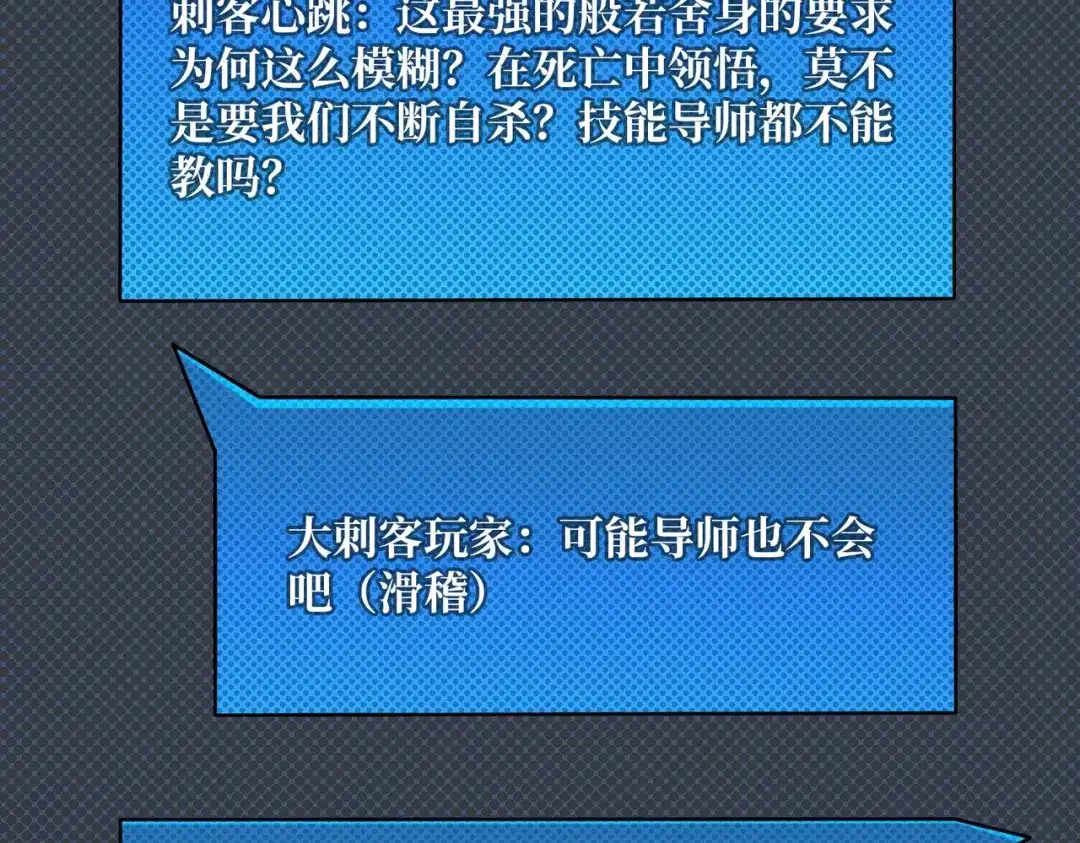 《我是幕后大佬》19咒徒 第86页