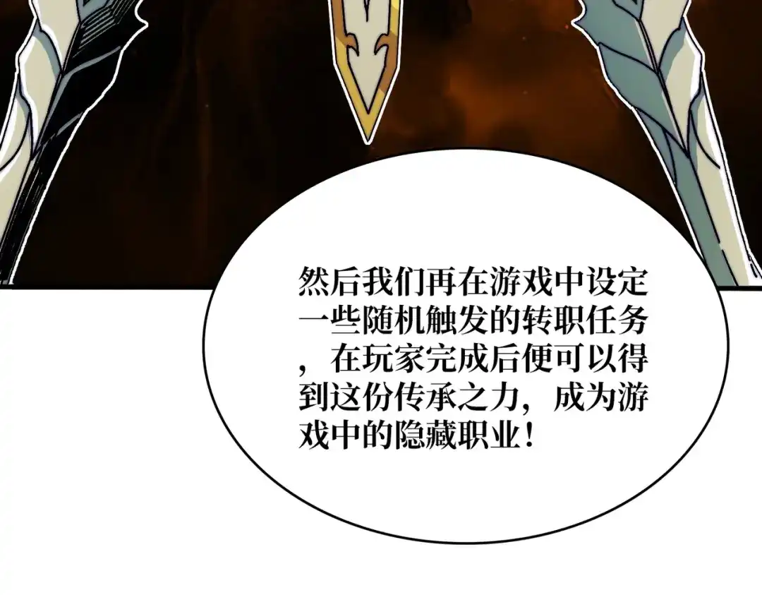 《我是幕后大佬》19咒徒 第106页
