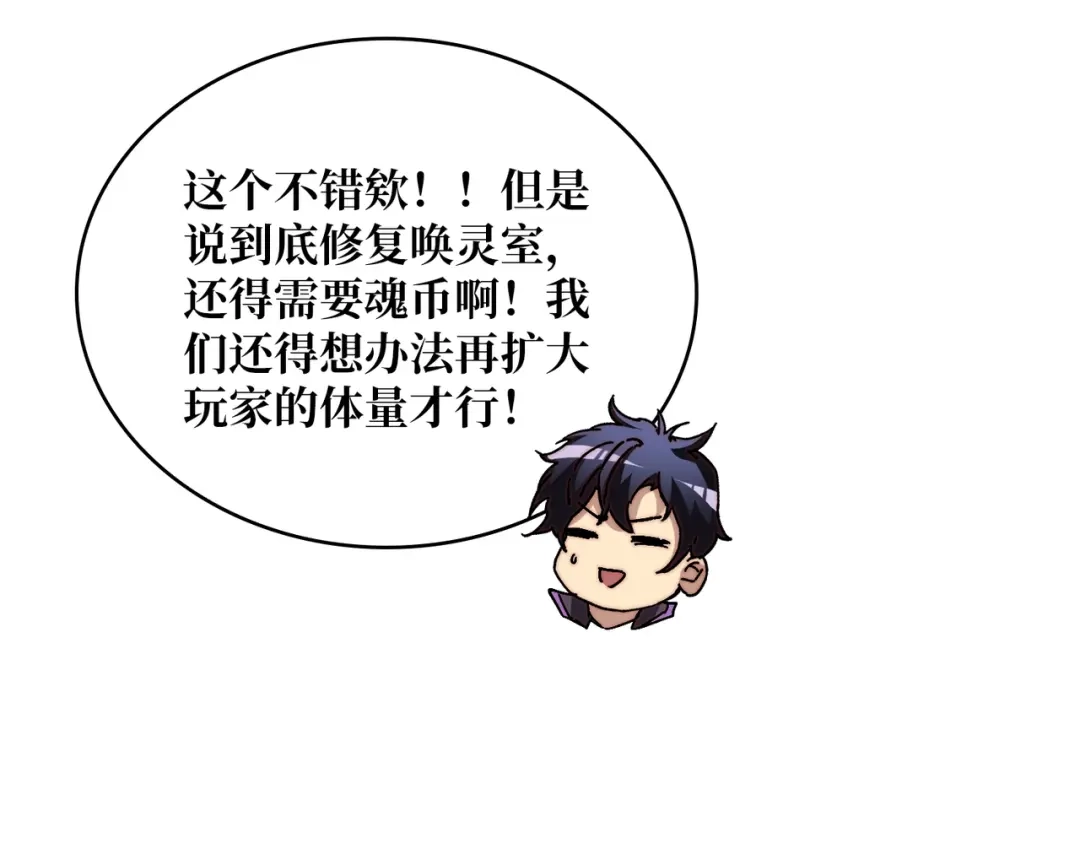 《我是幕后大佬》19咒徒 第107页
