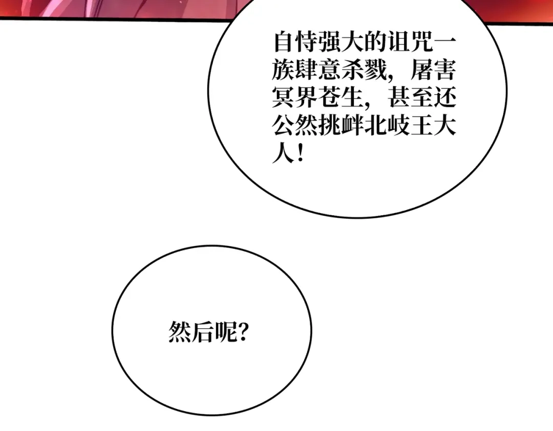 《我是幕后大佬》19咒徒 第37页