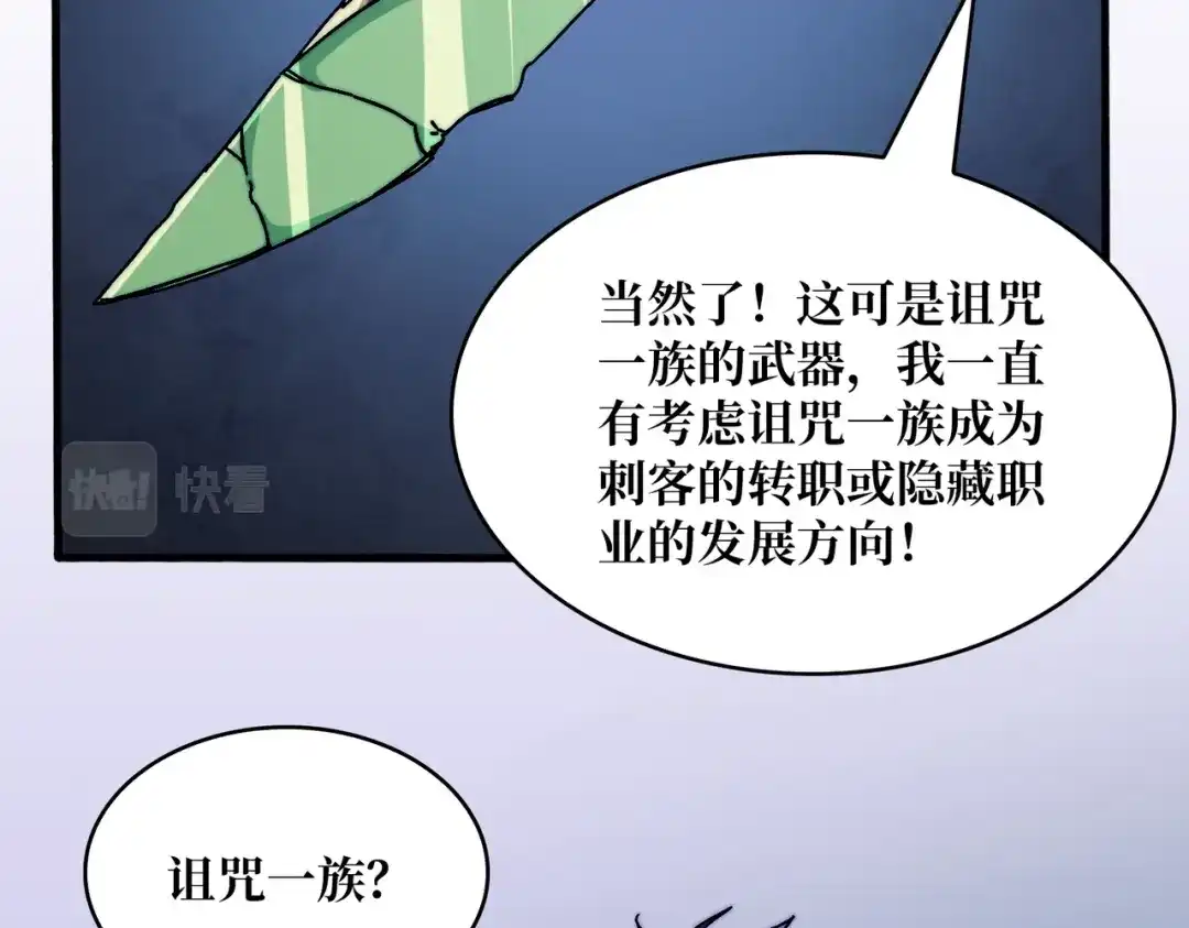 《我是幕后大佬》19咒徒 第30页