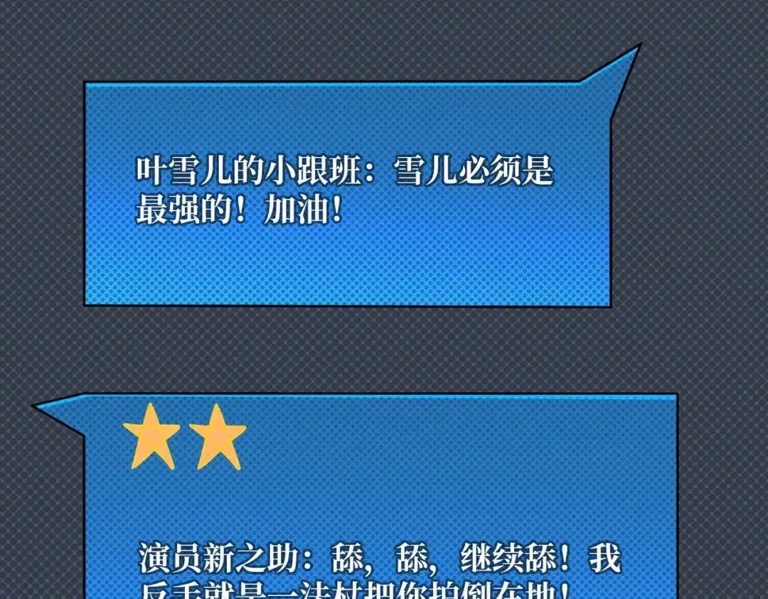 《我是幕后大佬》19咒徒 第89页