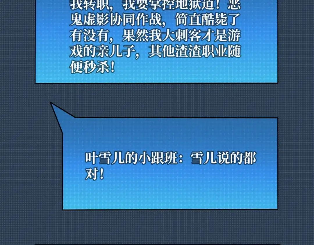 《我是幕后大佬》19咒徒 第73页