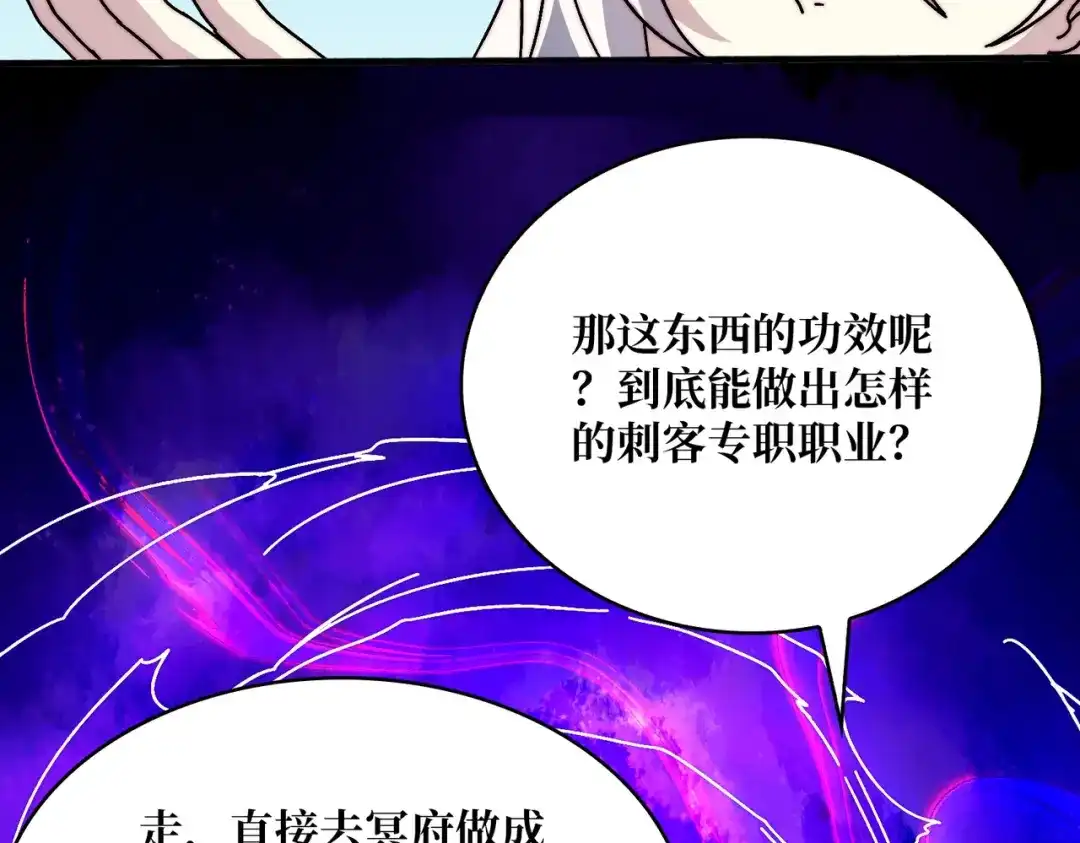 《我是幕后大佬》19咒徒 第43页