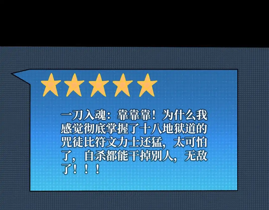 《我是幕后大佬》19咒徒 第71页