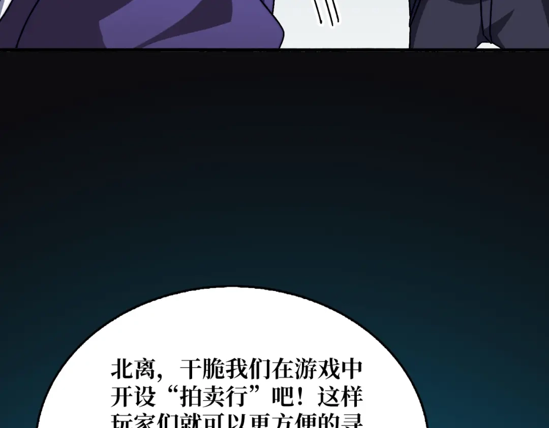 《我是幕后大佬》19咒徒 第14页