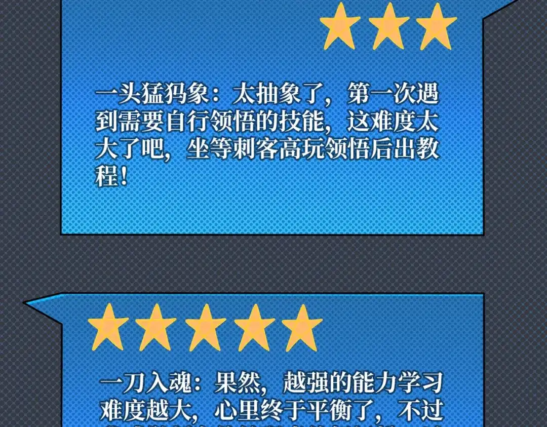 《我是幕后大佬》19咒徒 第87页