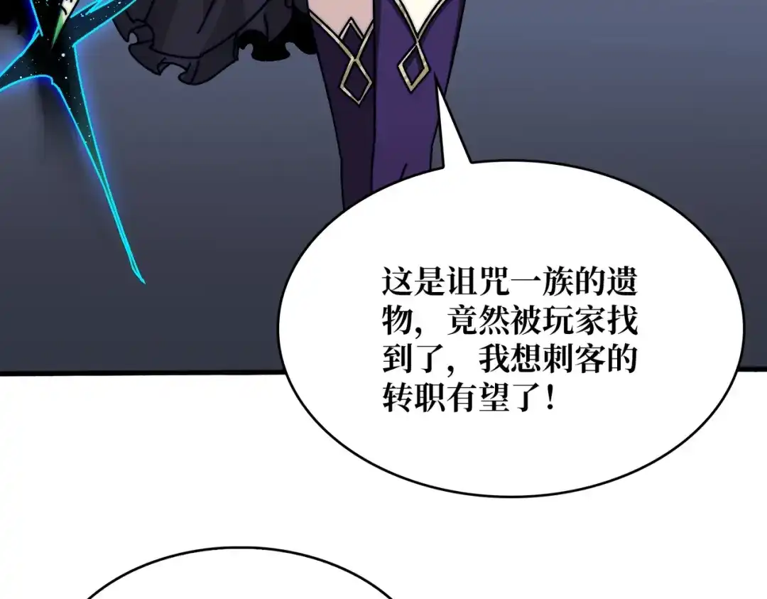 《我是幕后大佬》19咒徒 第28页