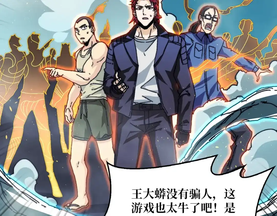 《我是幕后大佬》02欢迎来到征战在线 第123页