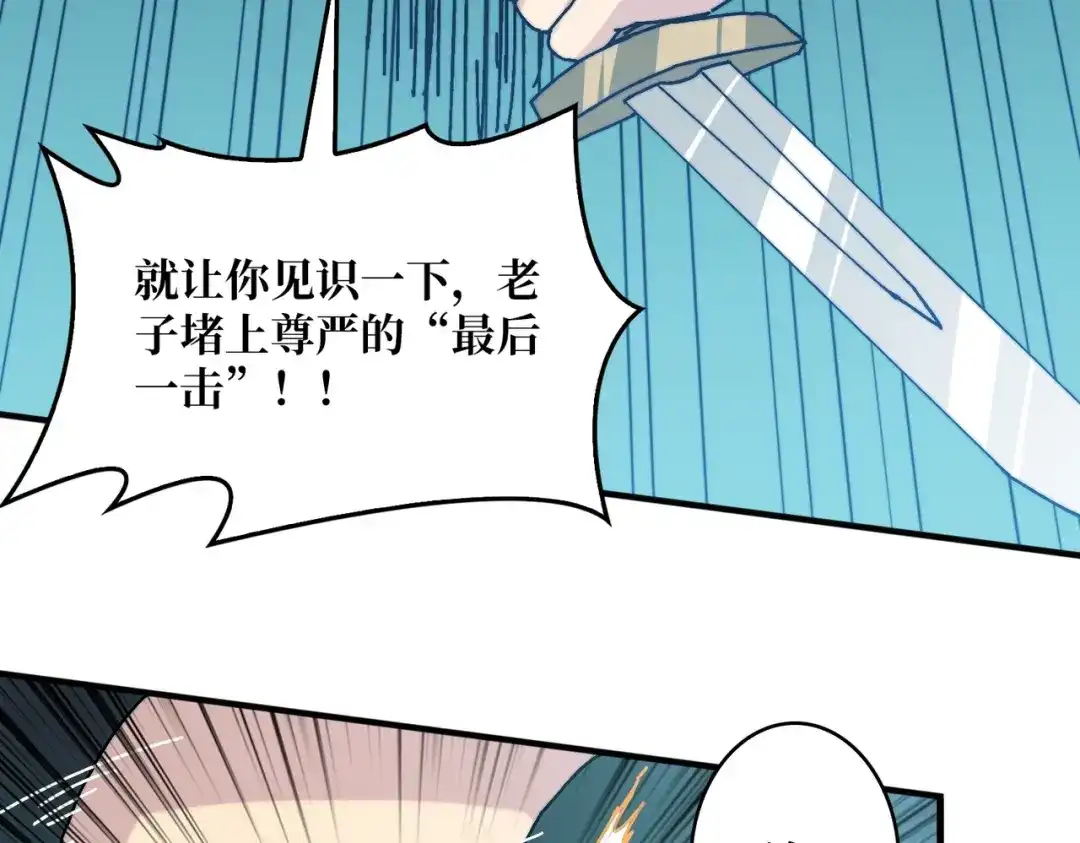 《我是幕后大佬》02欢迎来到征战在线 第97页