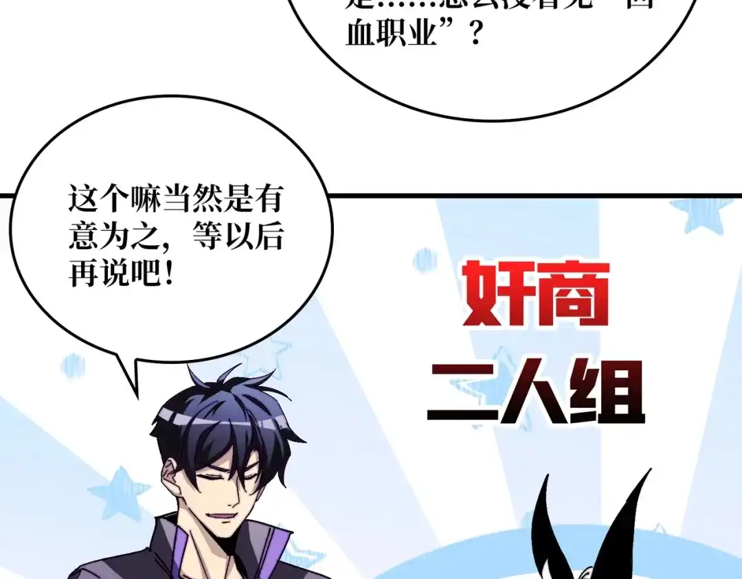 《我是幕后大佬》02欢迎来到征战在线 第33页