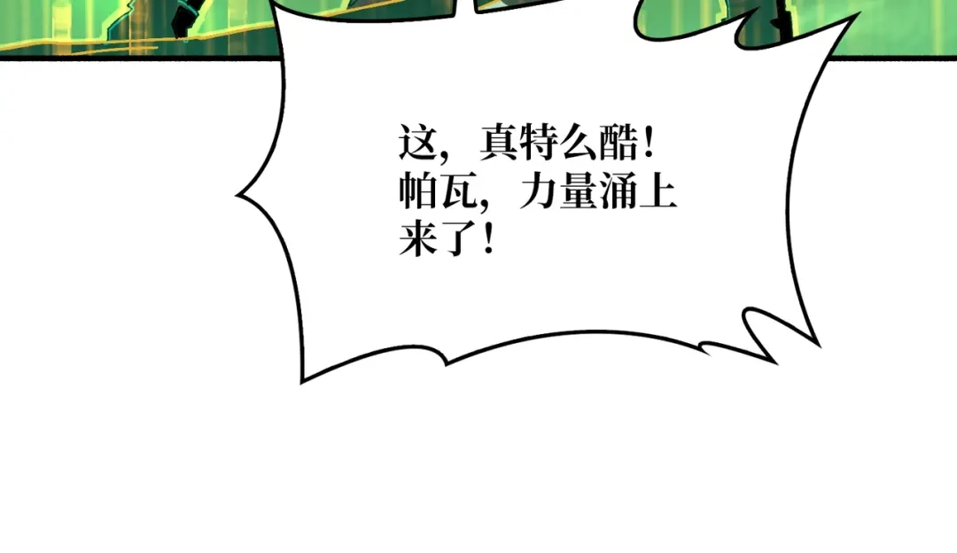 《我是幕后大佬》02欢迎来到征战在线 第39页