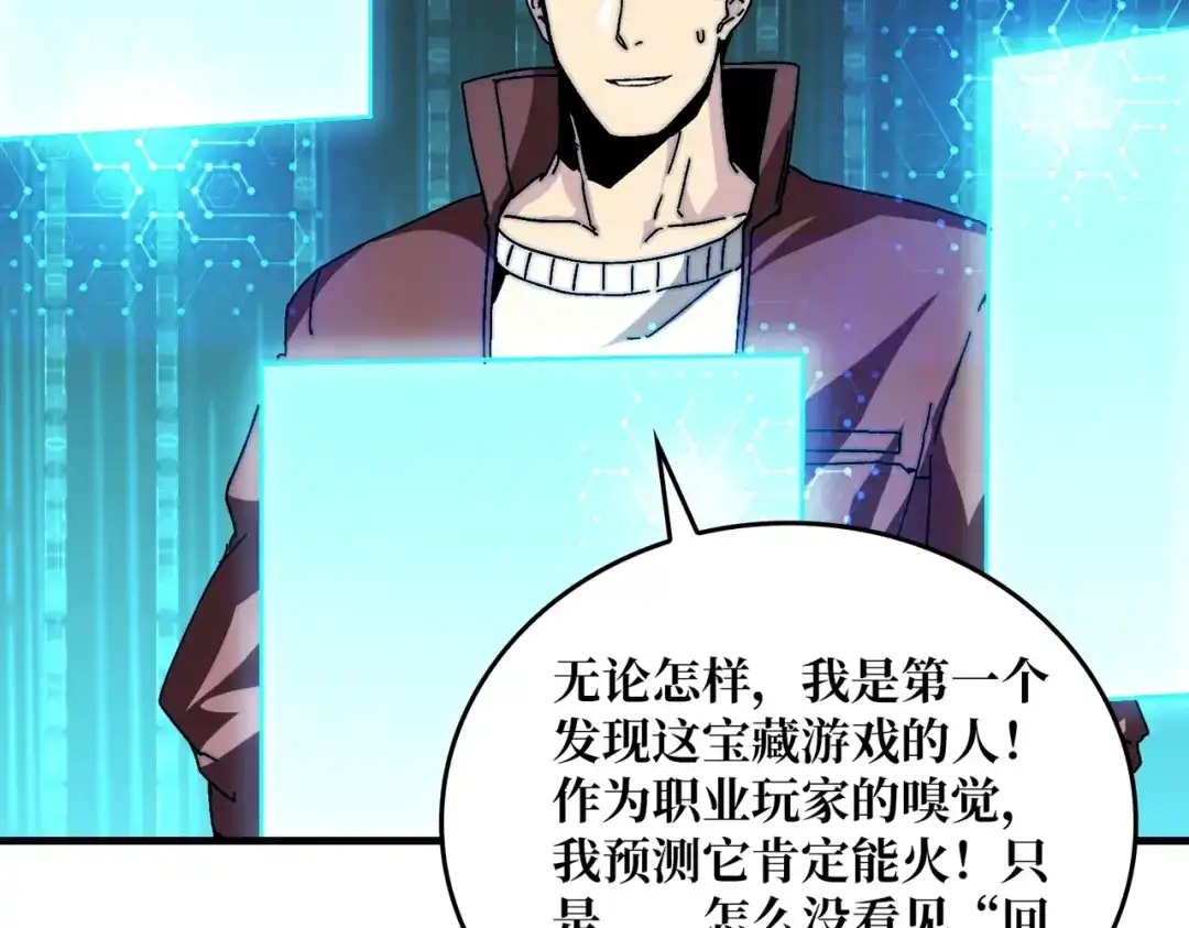 《我是幕后大佬》02欢迎来到征战在线 第32页