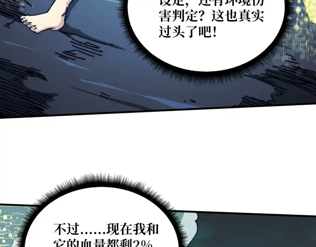 《我是幕后大佬》02欢迎来到征战在线 第92页