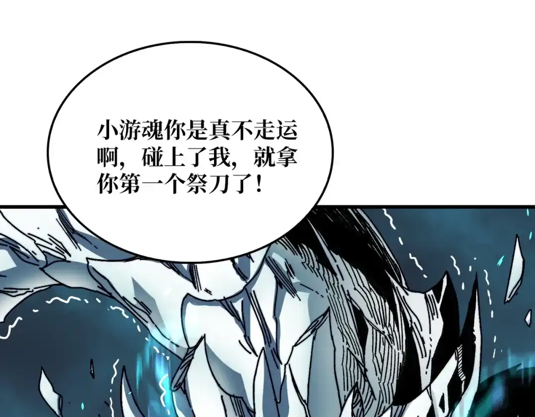 《我是幕后大佬》02欢迎来到征战在线 第75页