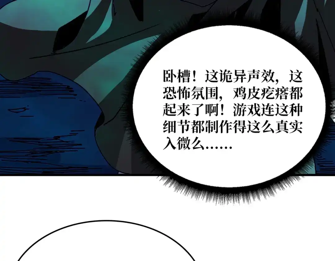 《我是幕后大佬》02欢迎来到征战在线 第54页