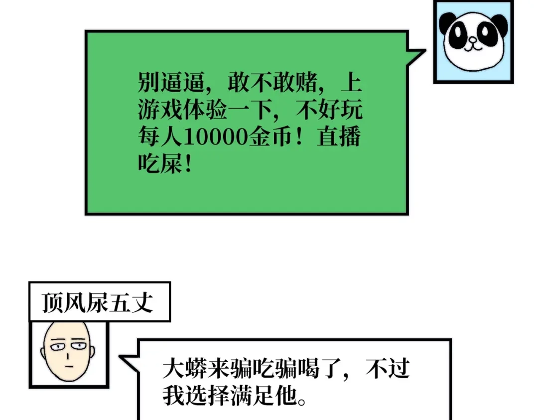 《我是幕后大佬》02欢迎来到征战在线 第118页
