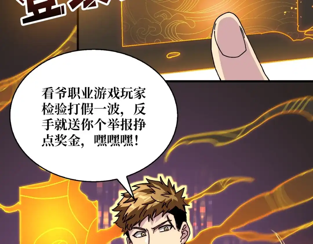 《我是幕后大佬》02欢迎来到征战在线 第6页