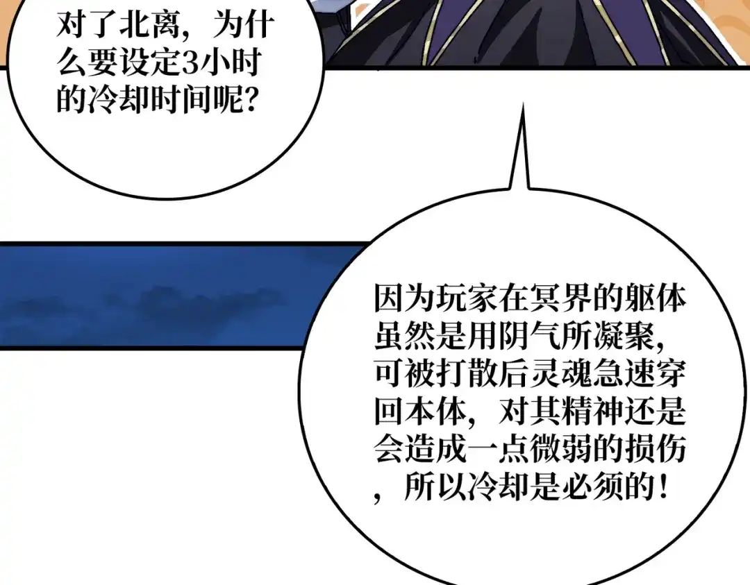 《我是幕后大佬》02欢迎来到征战在线 第108页