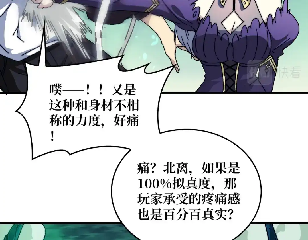 《我是幕后大佬》02欢迎来到征战在线 第12页