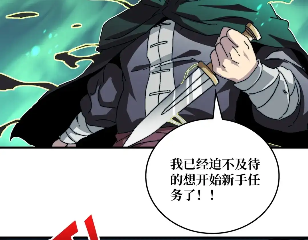 《我是幕后大佬》02欢迎来到征战在线 第41页