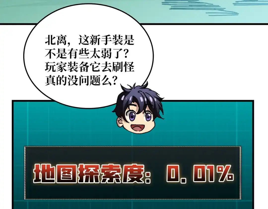 《我是幕后大佬》02欢迎来到征战在线 第44页